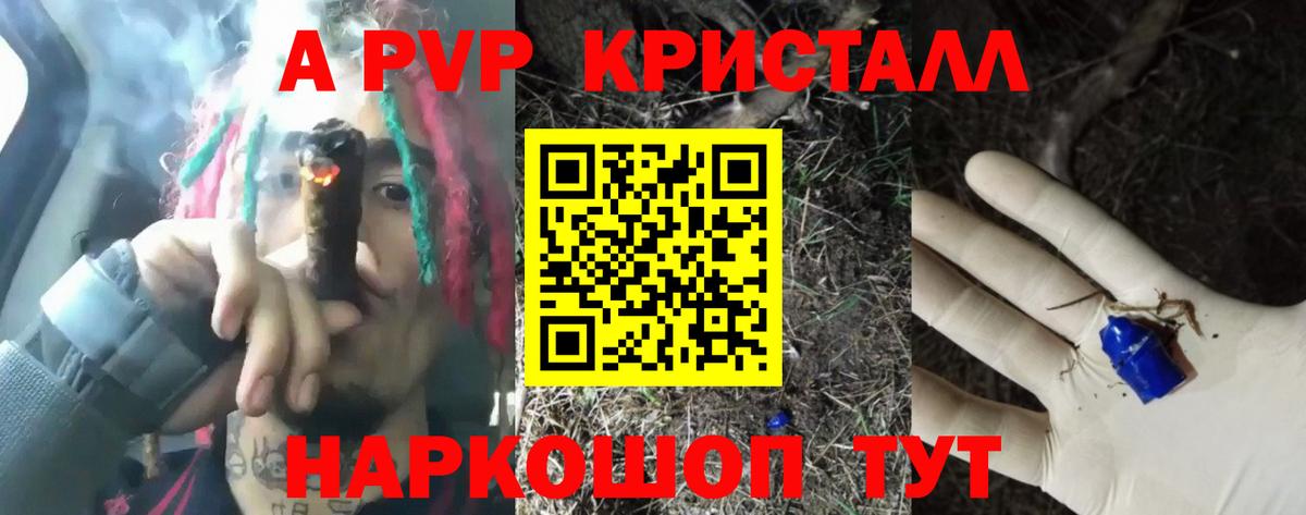 Нефтеюганск  Alpha-PVP кристаллы  A-PVP СК  Alfa_PVP  Вход с VPN 