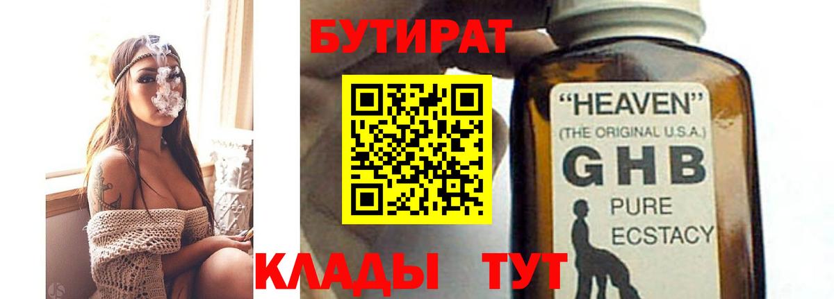 Бутират оксибутират Нефтеюганск