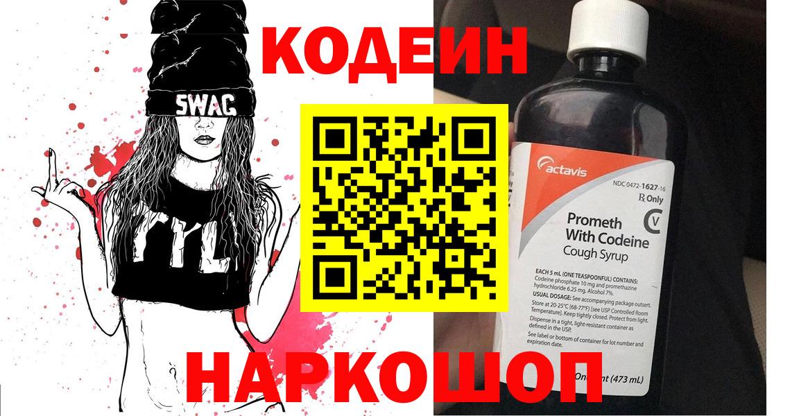 Кодеин напиток Lean (лин) Нефтеюганск